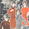 Мода 1960-е годы