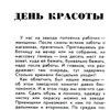 Работница, 1968 г. Мода 1960-е годы