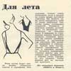 Советы советским женщинам, журнал 'Работница Мода 1960-е годы