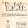 Советы советским женщинам, журнал Крестьянка, 1963 г. Мода 1960-е годы