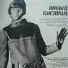 Журнал мод , 1968 г. Мода 1960-е годы