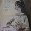 Журнал Блузки и юбки, 1967 г. Мода 1960-е годы