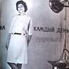 Болгарский журнал мод Лада, 1966 г. Мода 1960-е годы