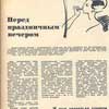 Советы женщинам, журнал Работница, 1969 г. Мода 1960-е