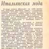 Журнал Работница, 1963 г. Мода 1960-е