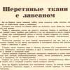 Мода на синтетические ткани, журнал Работница, 1963 год Мода 1960-х