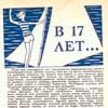 Журнал Работница, 1964 г. Мода 1960-е