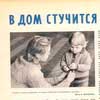 Мода на синтетику , журнал Работница, 1964 г. Мода 1960-х