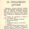 Статья про обслуживание в советских магазинах, журнал Работница, 1963 г. Мода 1960-е годы