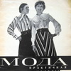Журнал Практичная мода, 1971 г. Юбка в полоску, образующую рисунок ёлочку