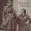 Спортивный стиль. Журнал Рижские моды, 1979 год