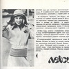 МОДА СССР, о блузоне, журнал Силуэт, 1972 год