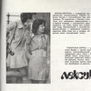 МОДА СССР, о блузоне, журнал Силуэт, 1973 год