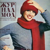 Мода СССРю Вязаная шапочка с отворотом и длинный шарф, 1975 год