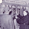 ГУМ 1954 г.
