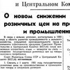 Советская пресса о снижении цен, 1950-е годы