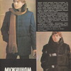Журнал Силуэт, 1979 год Журнал Силуэт, 1979 год