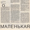 Статья о джинсах и спекулянтах, журнал Огонёк, 1978 год Статья о джинсах и спекулянтах, журнал Огонёк, 1978 год