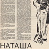Статья о джинсах и спекулянтах, журнал Огонёк, 1978 год Статья о джинсах и спекулянтах, журнал Огонёк, 1978 год