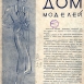 Первый номер журнала мод Московский Мом моделей, 1938 г Первый номер журнала мод Московский Мом моделей, 1938 г