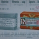 Глицериновое мыло Товарищества Брокар и К°