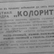Реклама Товарищества Брокар и К°