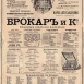 Реклама Товарищества Брокар и К°