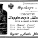 Реклама Товарищества Брокар и К°