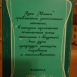 Духи Манон, 1950-1960 годы